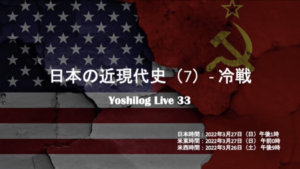 LIVE 33「冷戦１」